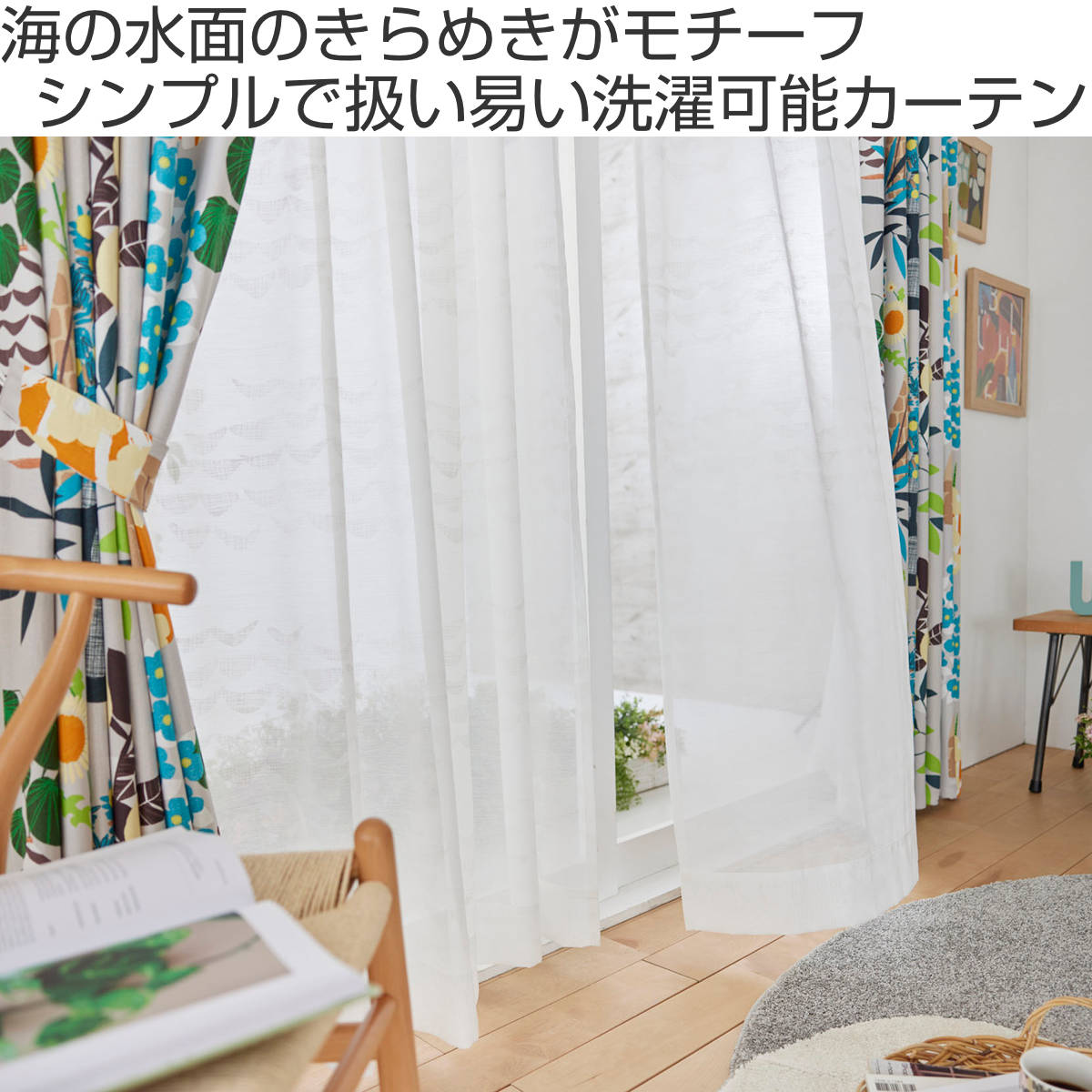 スミノエ レースカーテン ナミナミボイル 100×133cm 1枚入り
