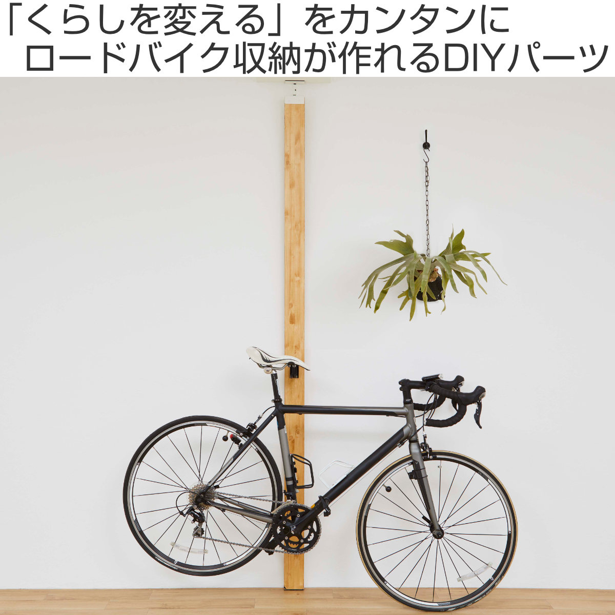 LABRICO ロードバイクフック ハンドル幅46cmまで対応 ラブリコ 専用