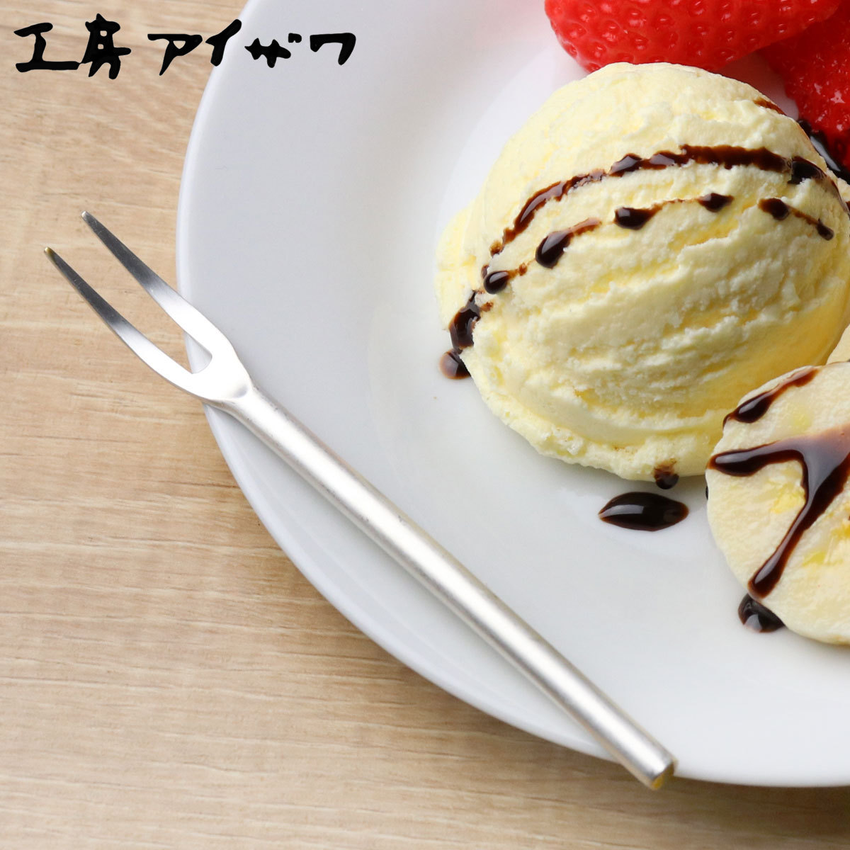 工房アイザワ 円 黄銅洋食器 ヒメフォーク 銀仕上 （ aizawa 日本製 