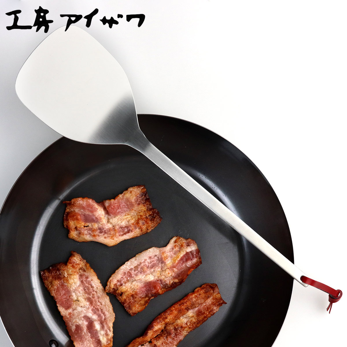 工房アイザワ パセリ ターナー （ aizawa 日本製 ステンレス フライ