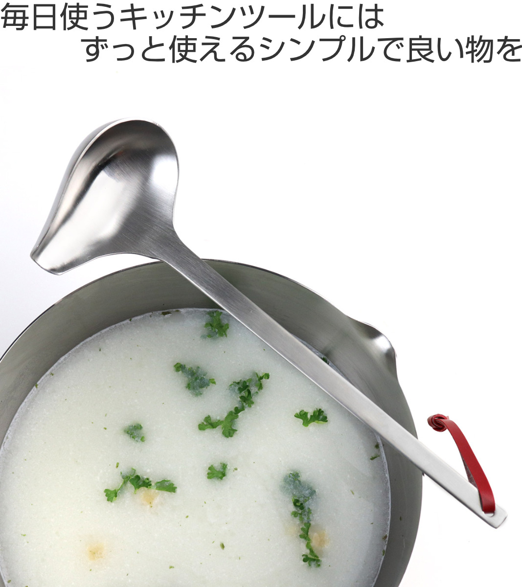 工房アイザワ パセリ 横口レードル （ aizawa 日本製 ステンレス