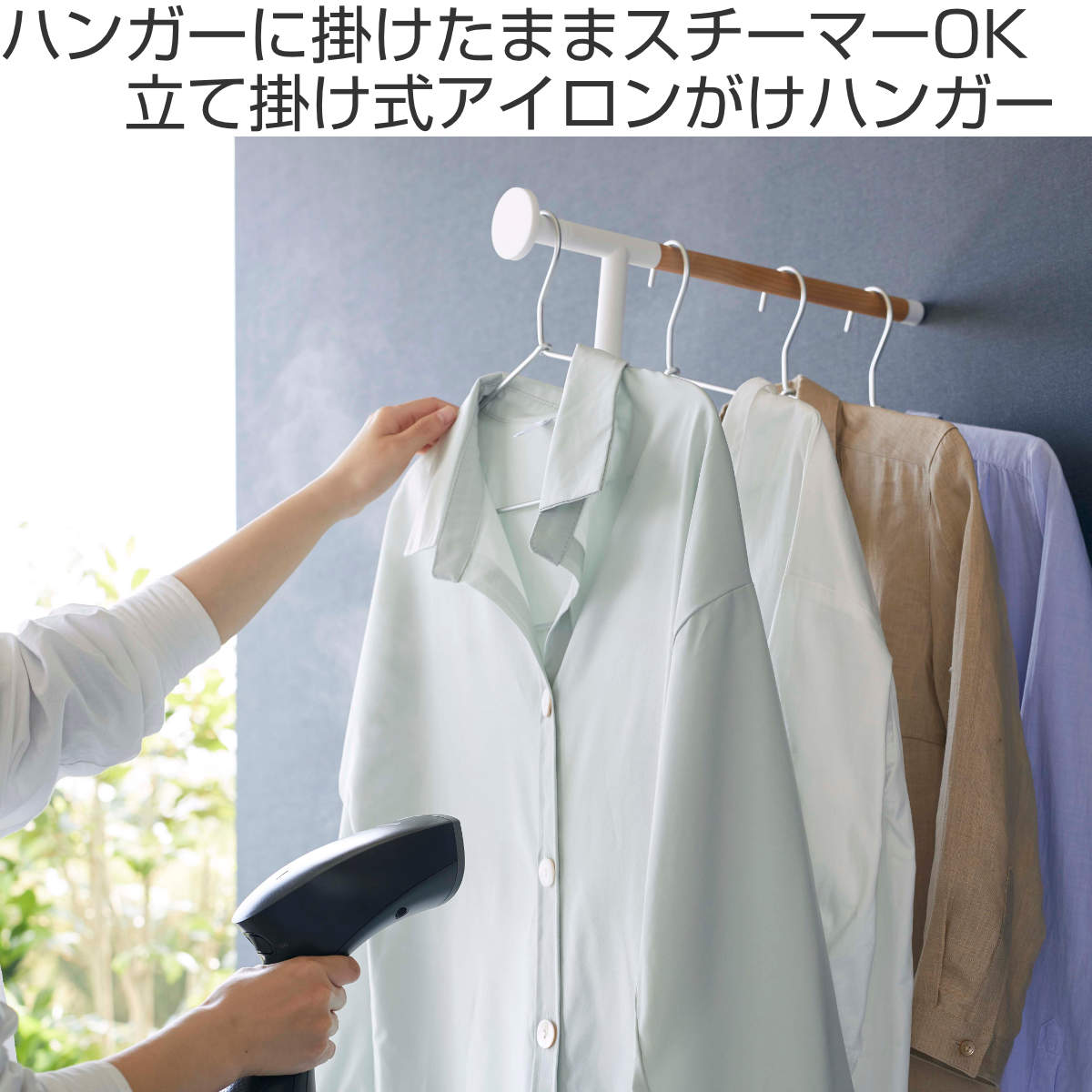 スチームアイロン 衣類スチーマー ハンガーにかけたまま スチームアイロン ハンガーにかけたまま 衣類スチーマー 簡単