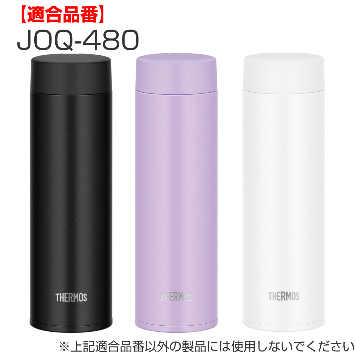 THERMOS（サーモス） 栓本体 JOQ せん本体 （ THERMOS 真空断熱