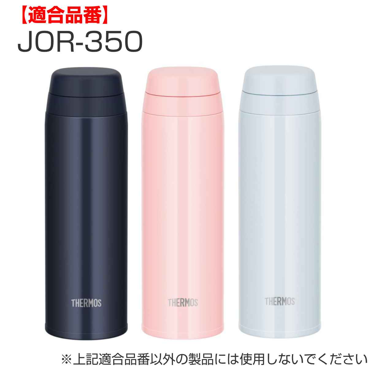 パッキンセット サーモス JOR-250 JO...の詳細画像3