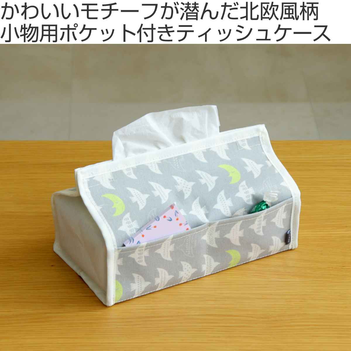 東洋ケース（TOYOCASE） ティッシュケース moinoモイノ ポケット付き
