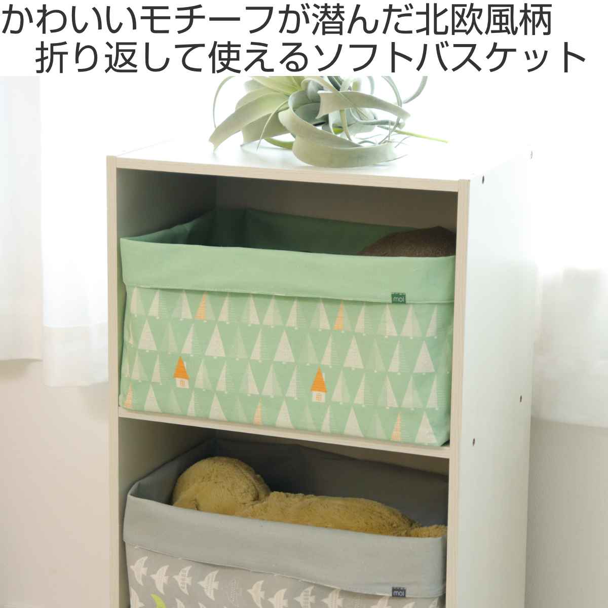 東洋ケース（TOYOCASE） バスケット moinoモイノ リバーシブル
