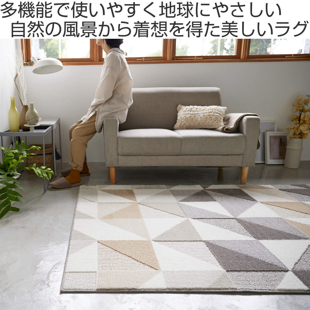 スミノエ ラグ シーン 130×190cm アレルブロック 防ダニ加工