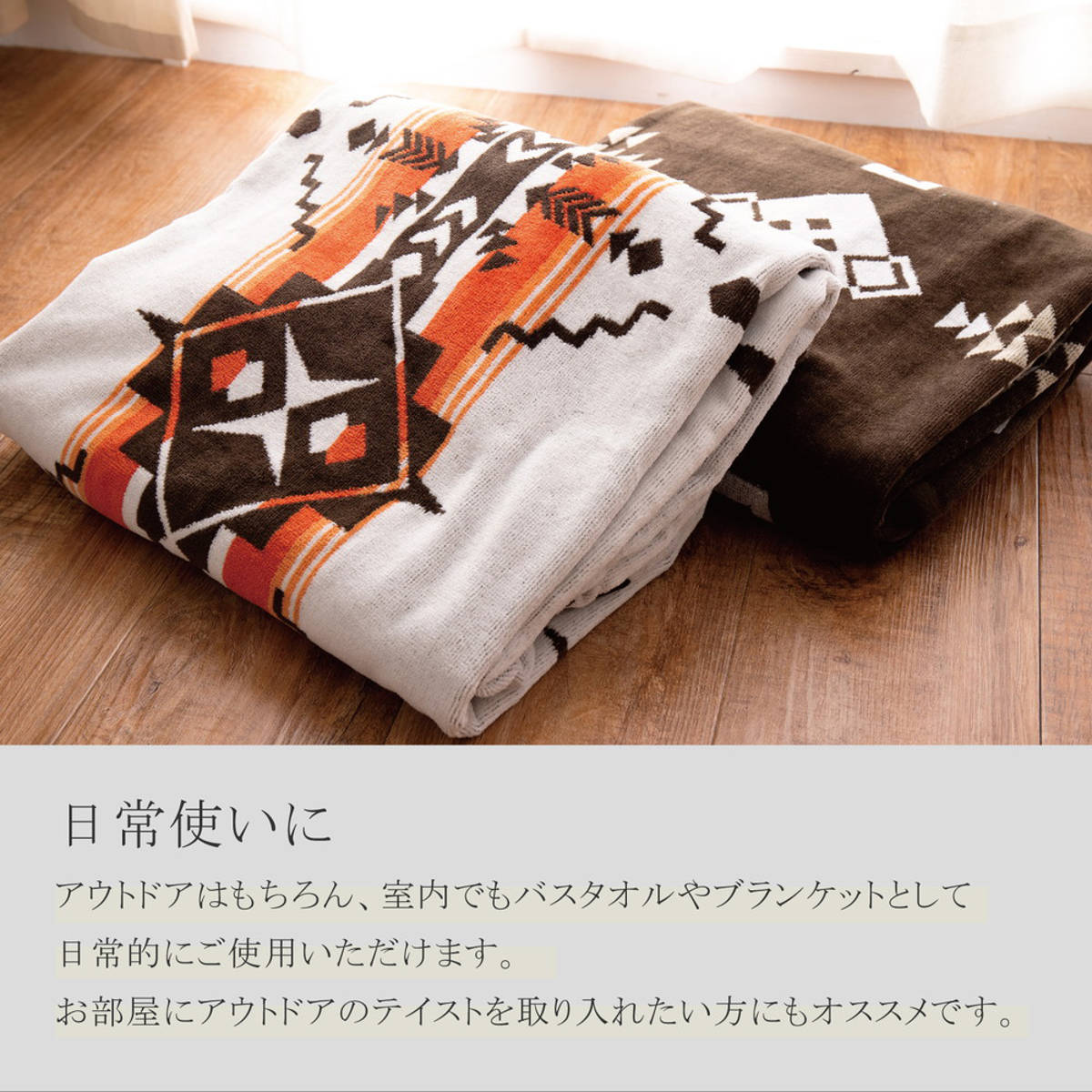 タオルブランケット 100×178cm ヘビーウェイトの育てる ネイティブ柄