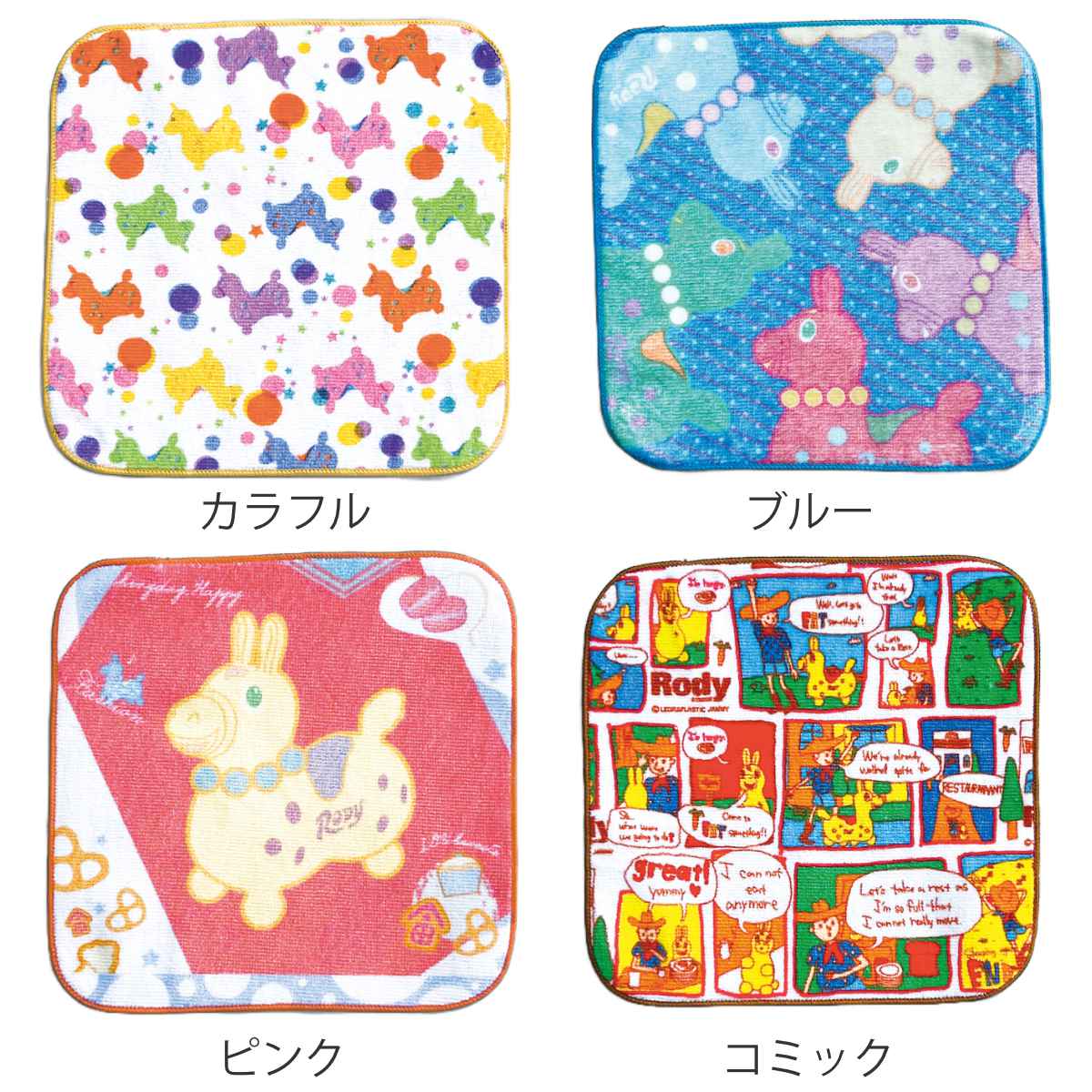 ロディ（RODY） ハンドタオル RODY 20×20cm シャーリングハンカチ