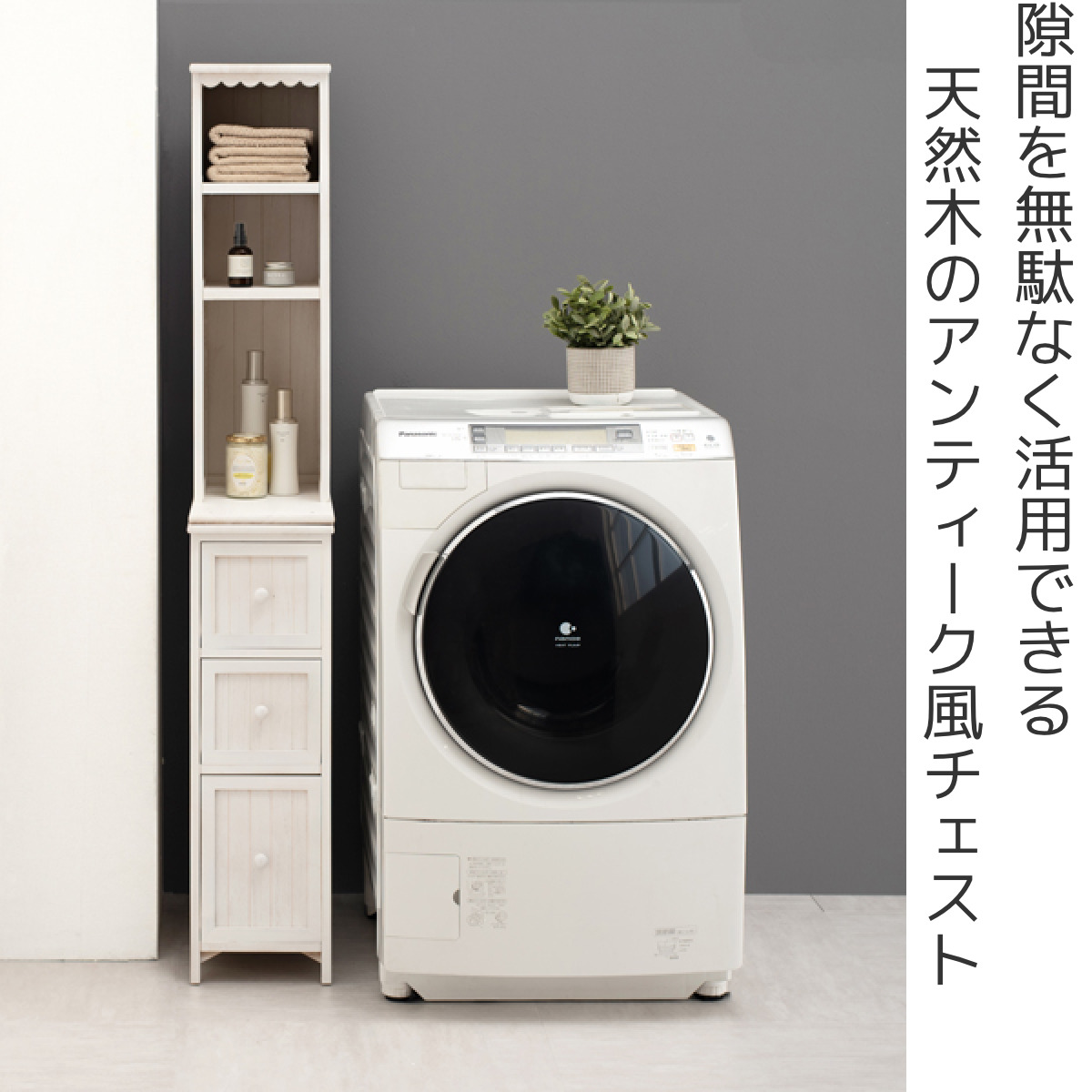 HAGiHARA（萩原） 棚付チェスト すき間収納 シャビーウッド