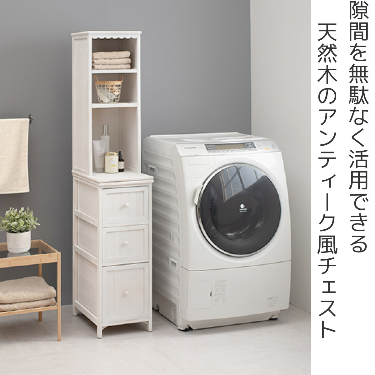 HAGiHARA（萩原） 棚付チェスト すき間収納 シャビーウッド