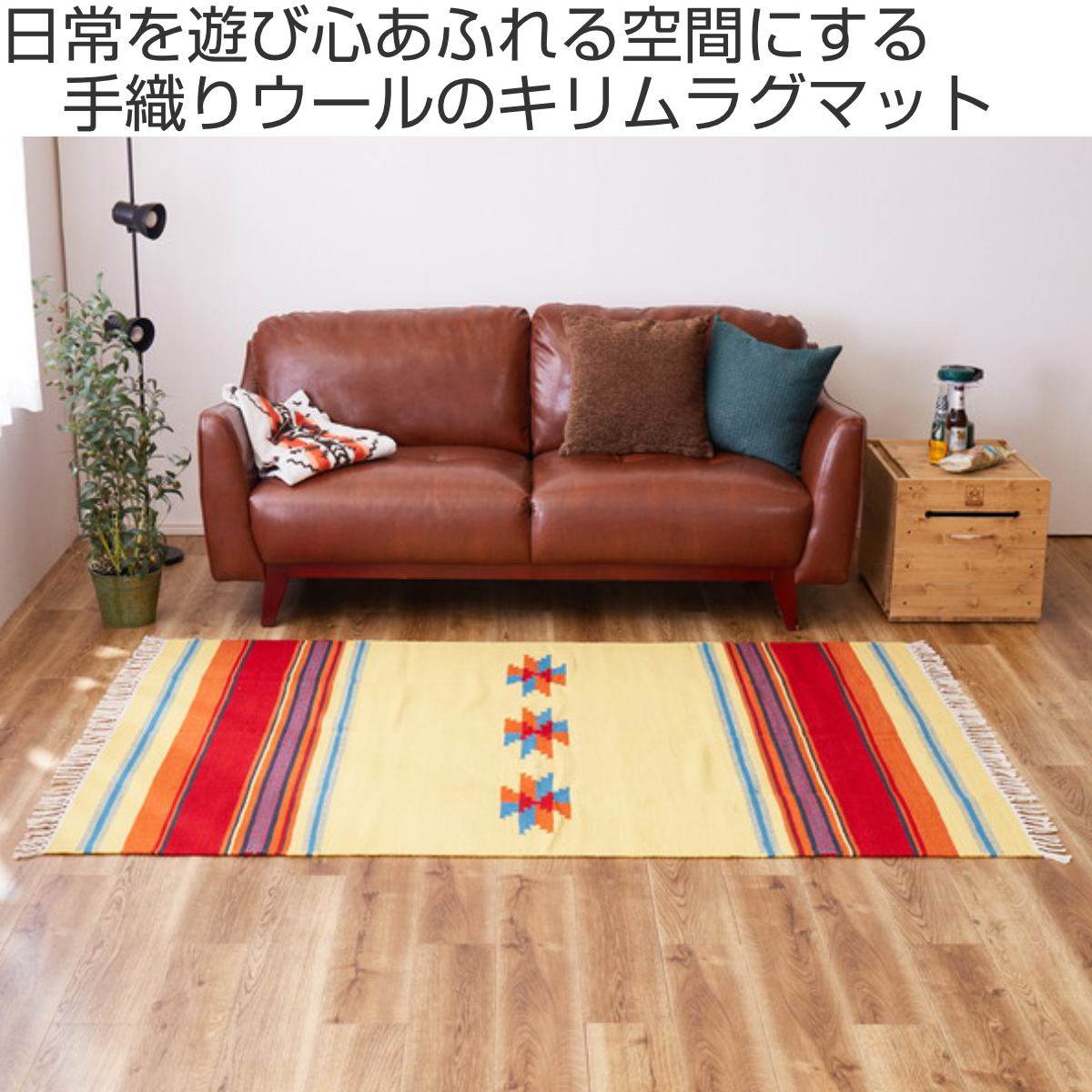 HAGiHARA（萩原） ラグマット 200×140cm イーシュ 手織りウールの