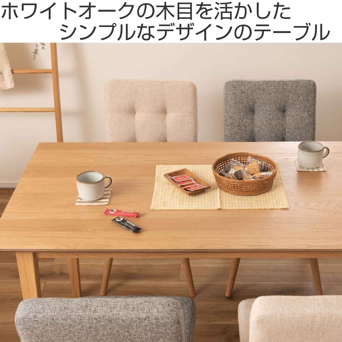 東谷 ダイニングテーブル 幅150cm 天然木 4人掛け （ 木製 北欧