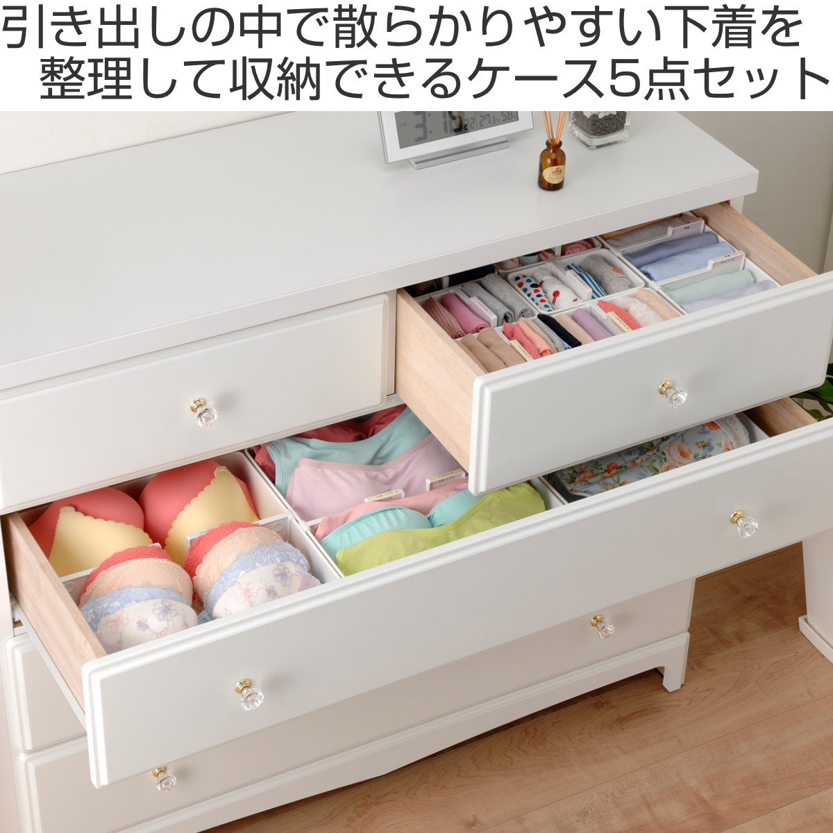 イノマタ化学 仕切りボックス 下着収納ケース 5点セット 仕切り付