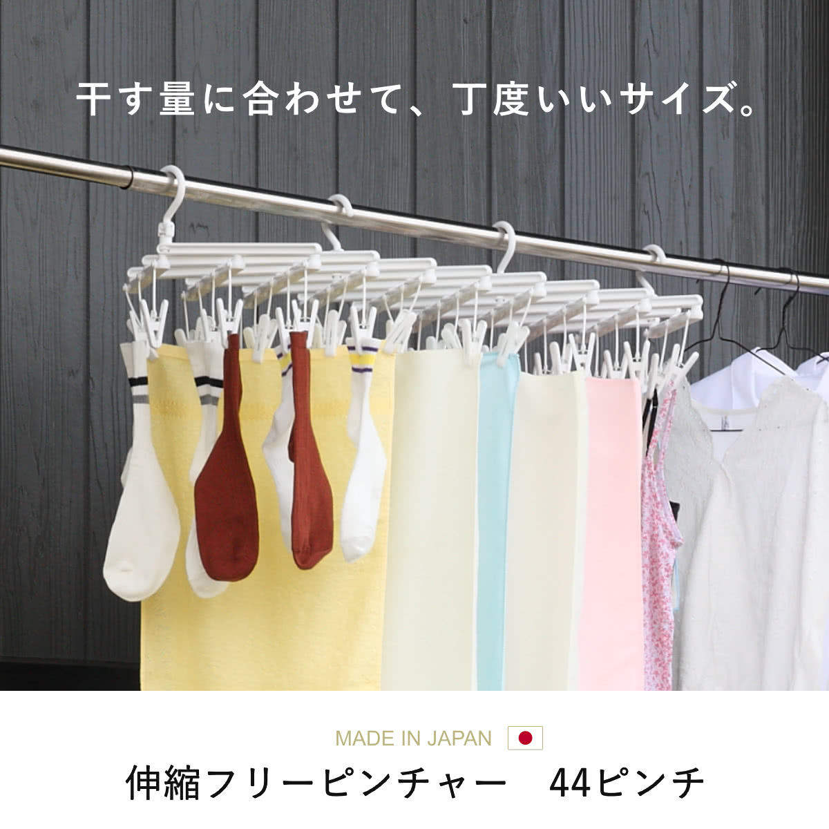 サワフジ 洗濯ハンガー 伸縮 フリーピンチャー 44ピンチ （ 洗濯