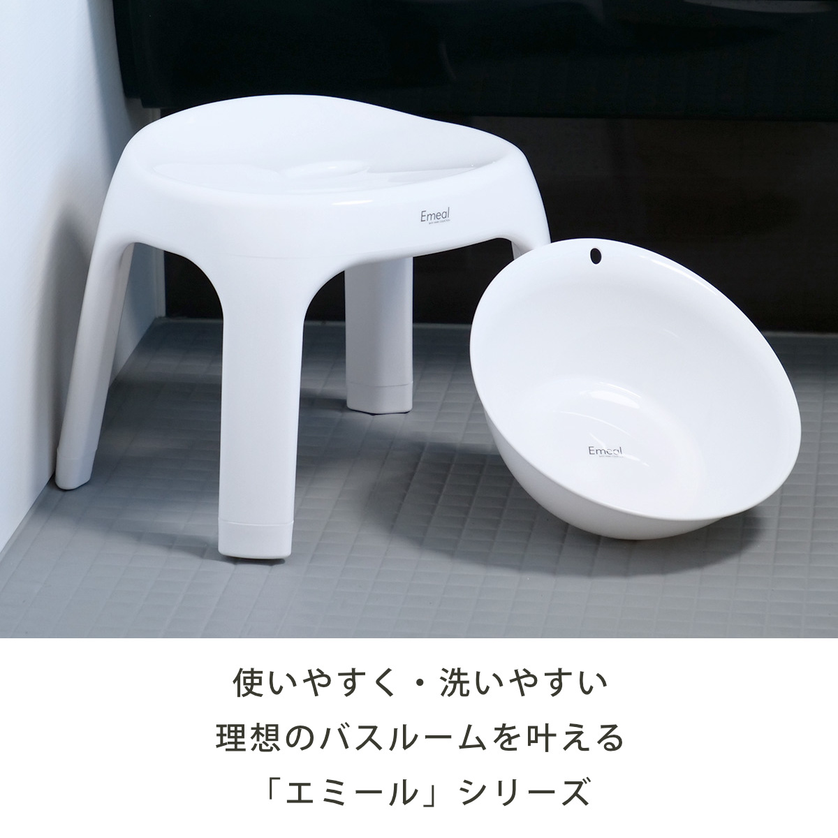 アスベル（ASVEL） 風呂椅子 座面高さ25cm Emeal エミール 日本製