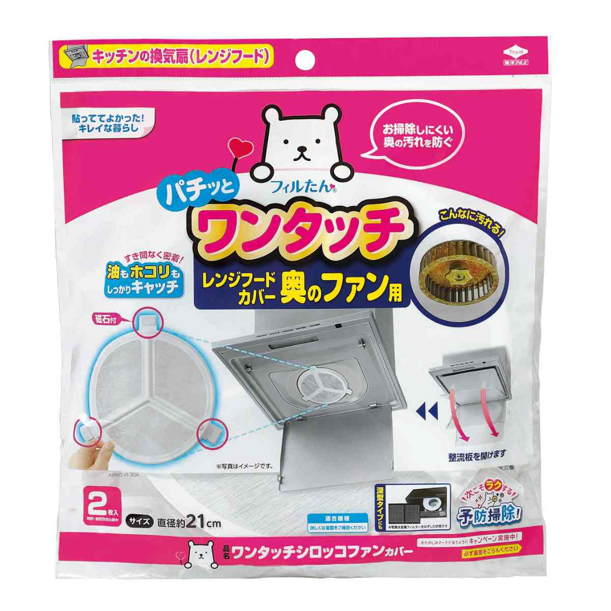 フィルたん レンジフードフィルター ワンタッチ シロッコファンカバー 