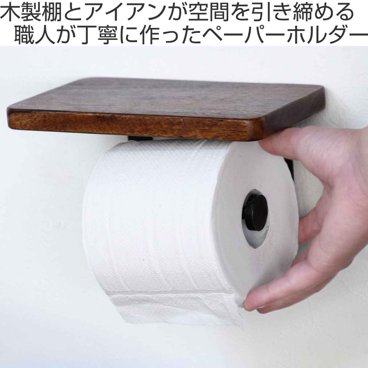 トイレットペーパーホルダー 木製 （ ペーパーホルダー アイアン DIY