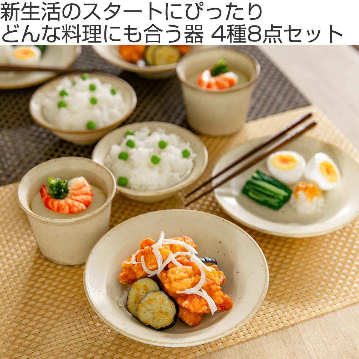 aito製作所 食器 8点セット 2柄 温もりあるおかず食器セット 新生活