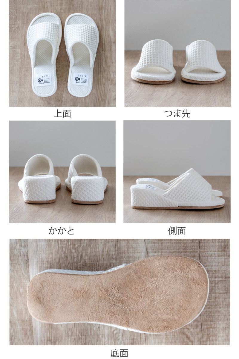 訳あってお買い得！30～80％OFF スリッパ オクムラ yori コットンワッフル 24cm ヒール 靴