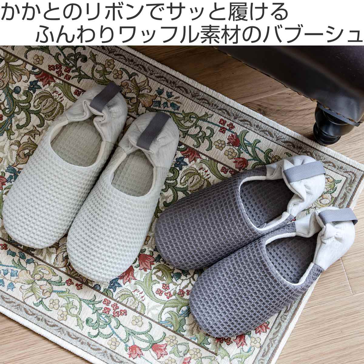 臭くない　バブーシュ　Lサイズ オクムラ スリッパ yori バブーシュ Lサイズ 25.0〜26.5cm コットン