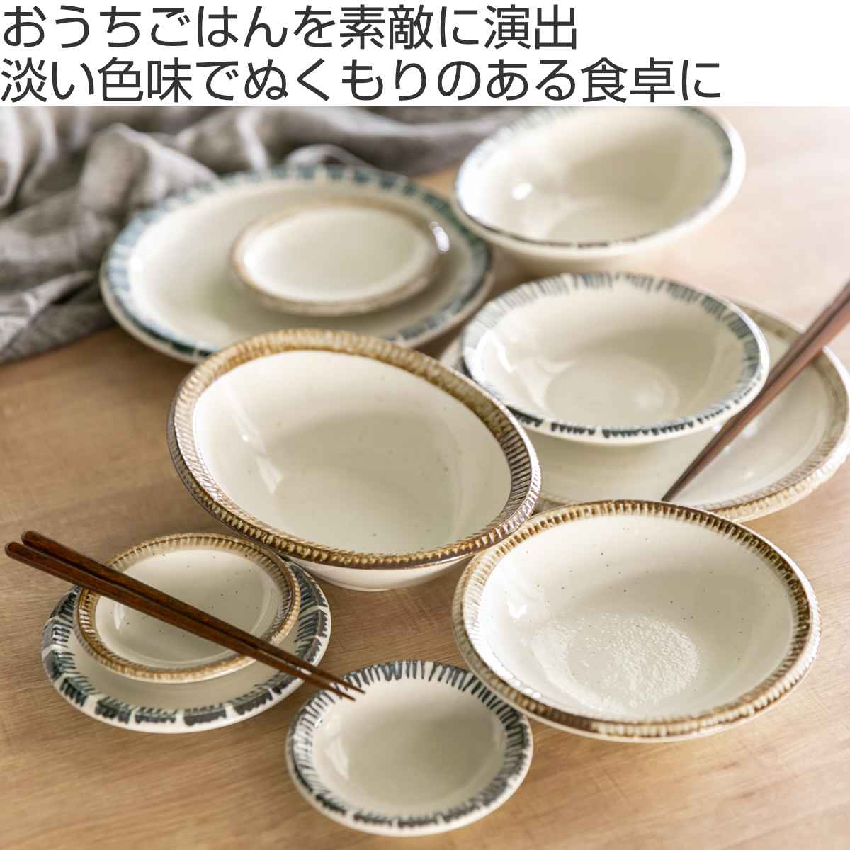 食器 10点セット 2色 料理を引き立てる食器セット 新生活 磁器 美濃焼