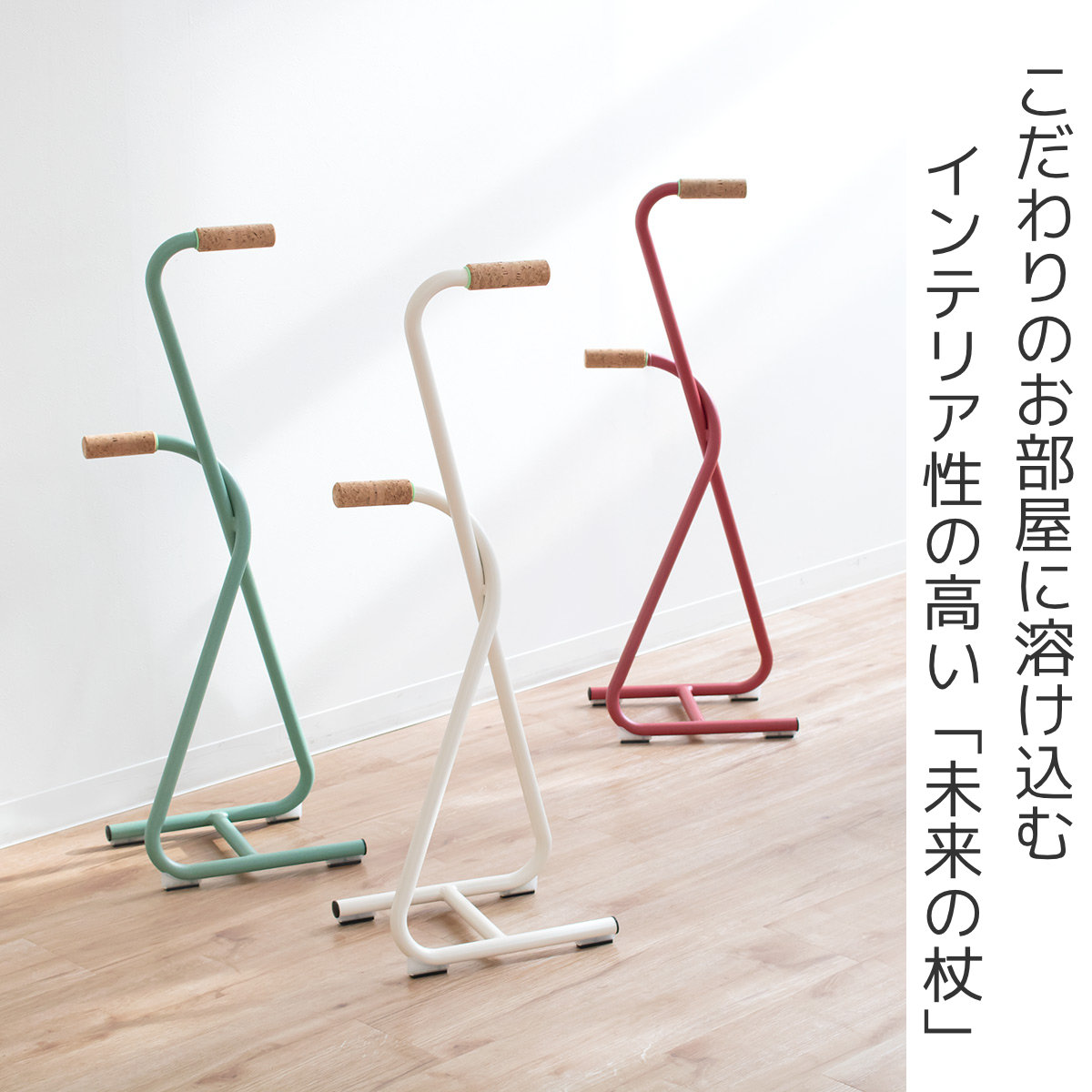 フジホーム 杖 ツインゼット2 軽量 おしゃれ 立ち上がり ステッキ 自立