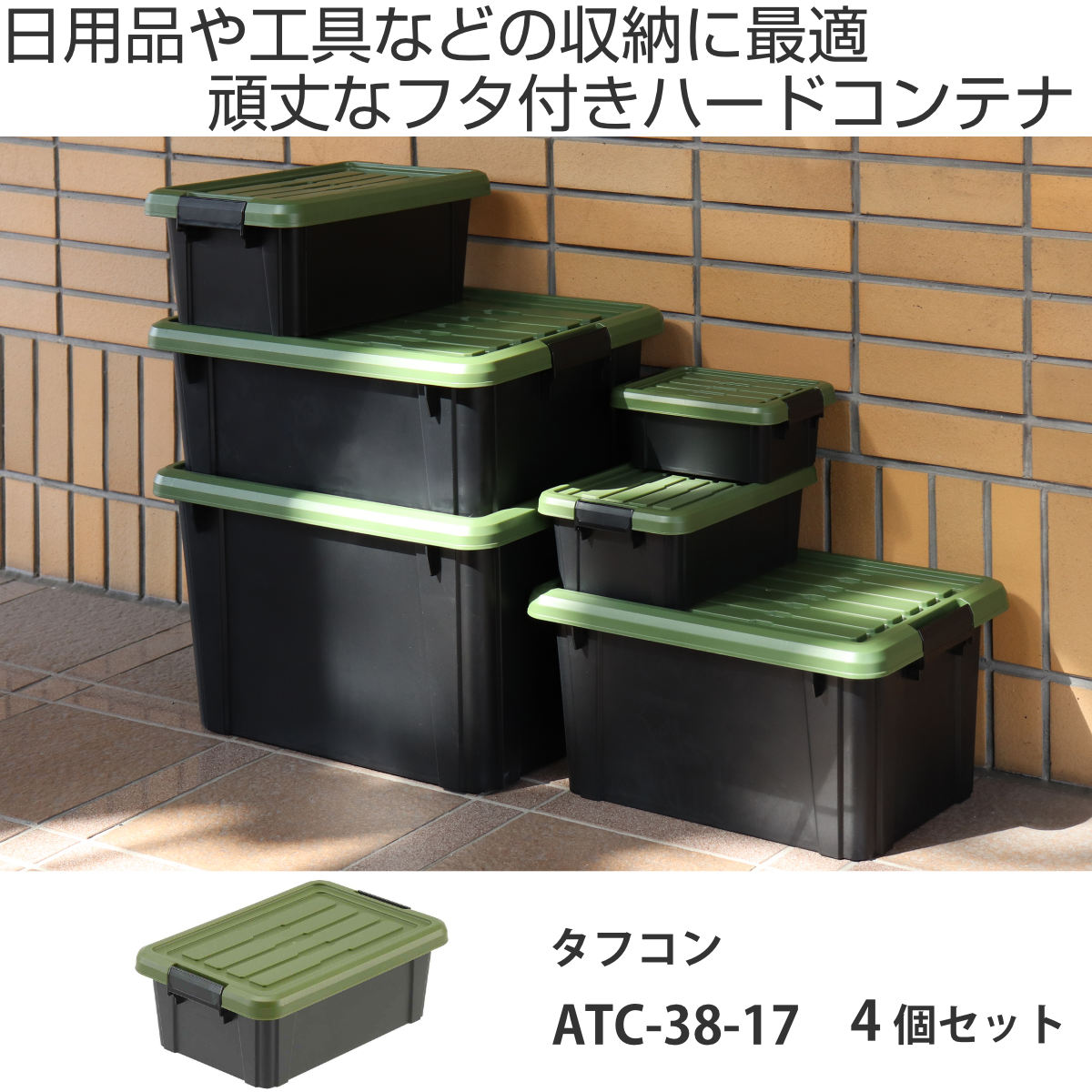SANKA 収納ボックス 4個セット Nタフコン ATC-38-17 フタ付き 幅28