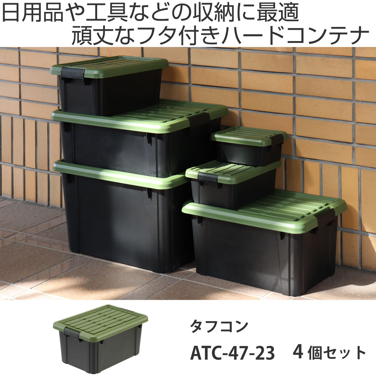 SANKA 収納ボックス 4個セット Nタフコン ATC-38-08 フタ付き 幅