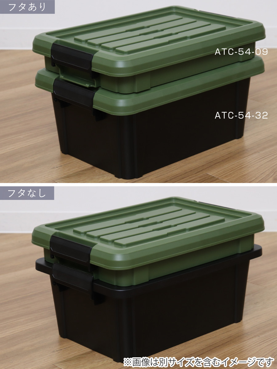 アタ 収納ボックス　蓋付き SANKA 収納ボックス Nタフコン ATC-54-19 フタ付き 幅39×奥行54×高さ