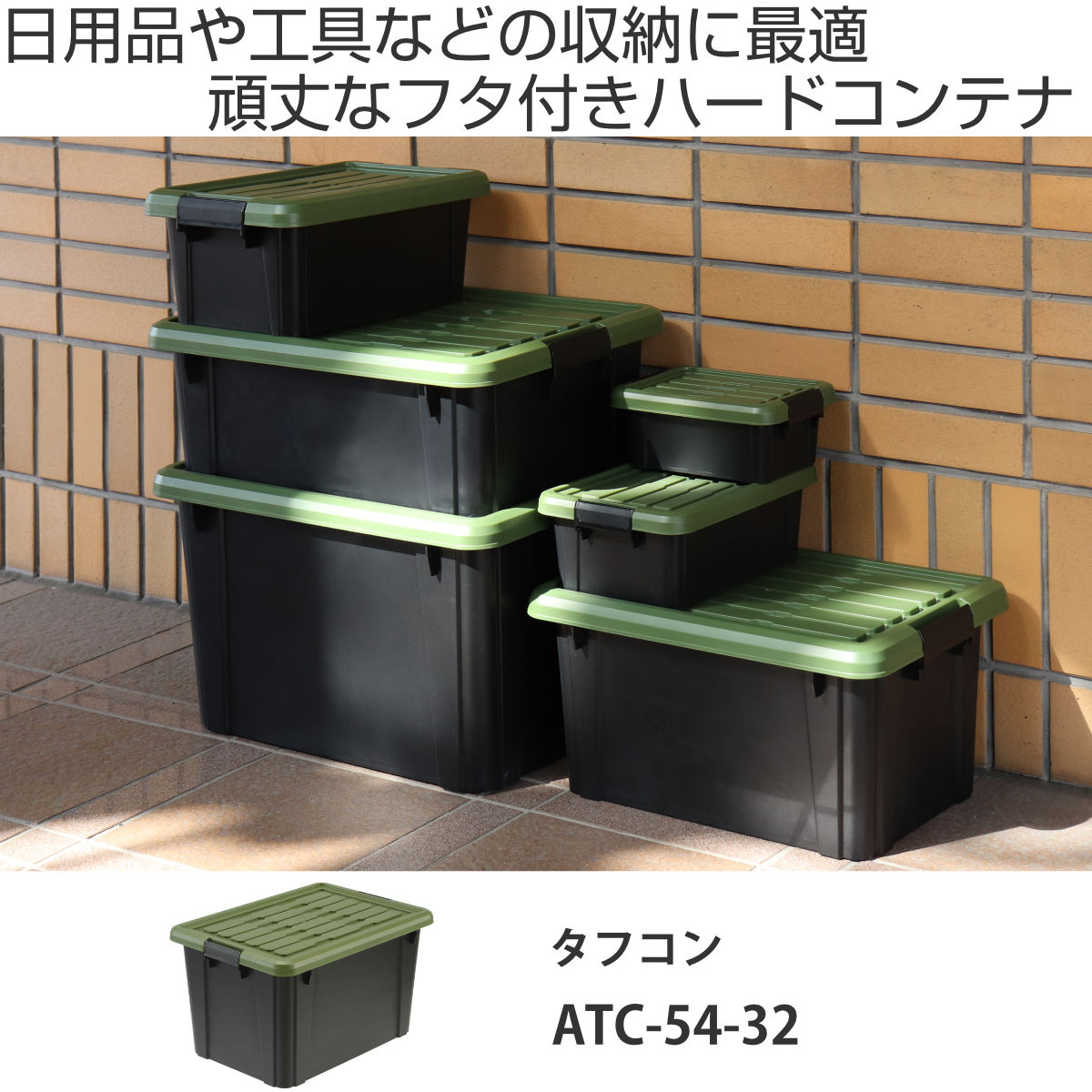 SANKA 収納ボックス Nタフコン ATC-54-32 フタ付き 幅39×奥行54×高さ