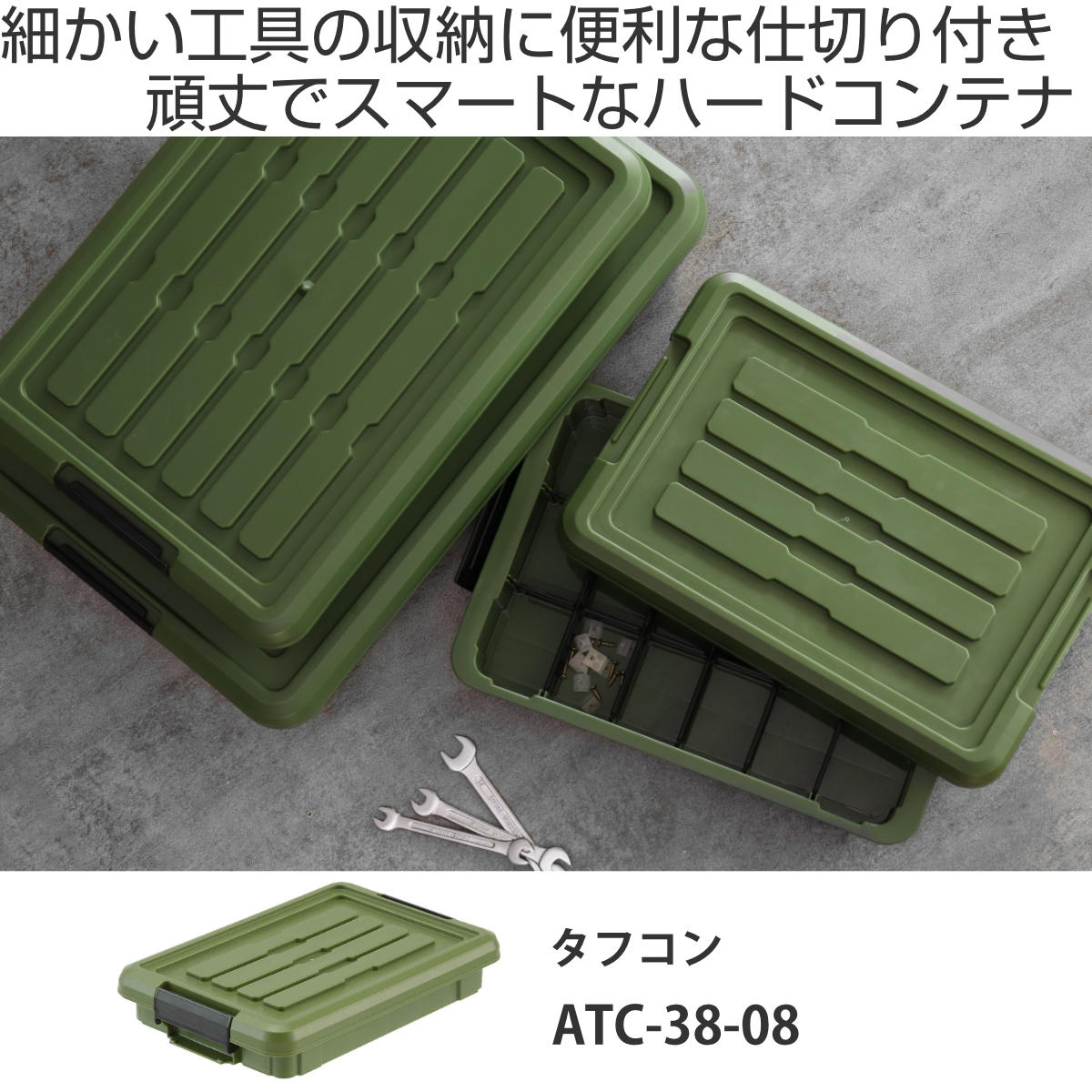 SANKA 収納ボックス Nタフコン ATC-38-08 フタ付き 幅26×奥行38×高さ