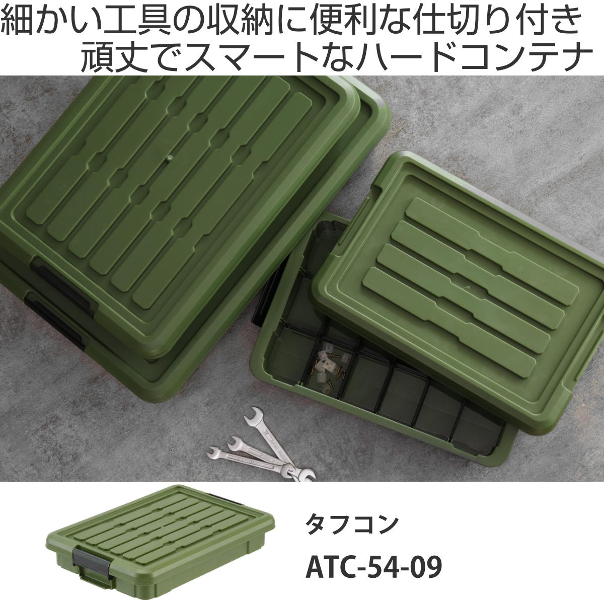SANKA 収納ボックス Nタフコン ATC-54-09 フタ付き 幅39×奥行54×高さ