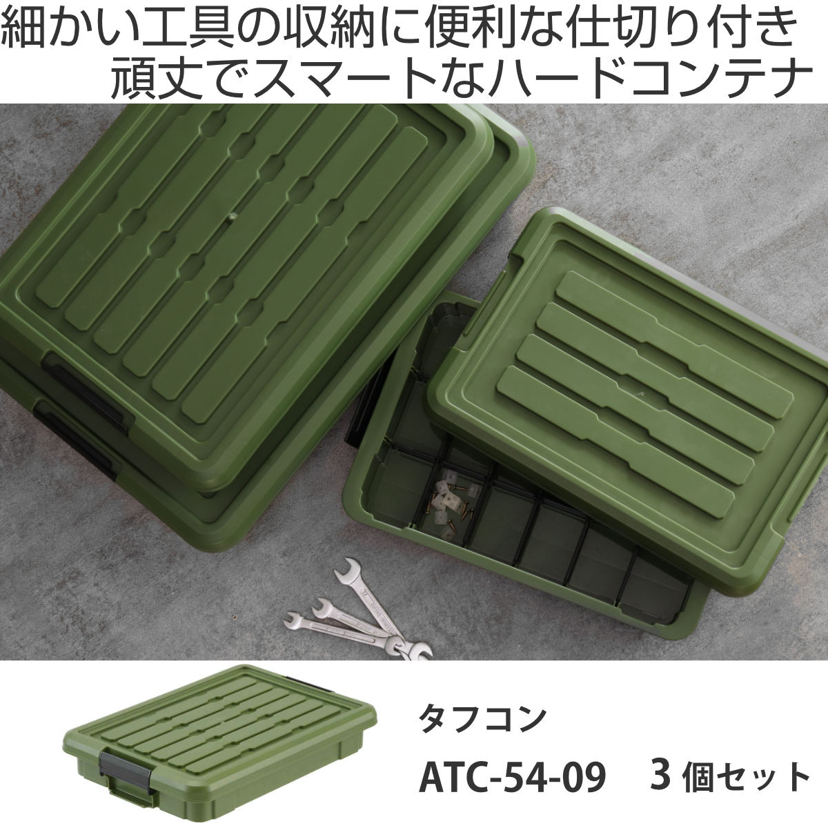 SANKA 収納ボックス 3個セット Nタフコン ATC-54-09 フタ付き 幅39