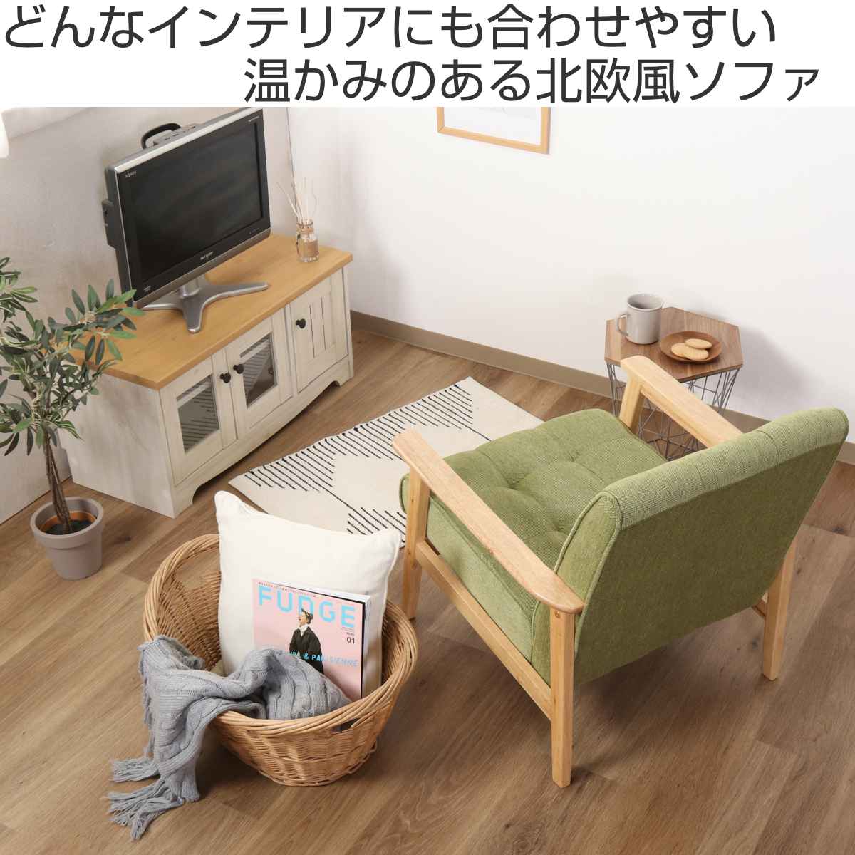 不二貿易（Fuji Boeki） ソファ 幅65cm 1人掛け 肘付き （ 一人掛け
