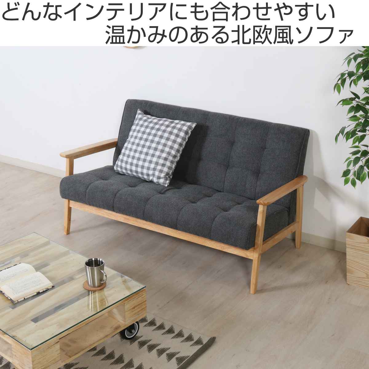 不二貿易（Fuji Boeki） ソファ 幅135cm 2人掛け 肘付き （ 二人用 二 