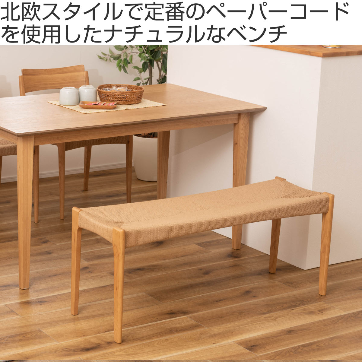 【美品】木製ベンチ ダイニングチェア タモ材 幅105cm 2人掛け 椅子 天然 東谷 ベンチ 幅105cm 天然木 （ 木製 2人掛け 椅子 イス 腰掛