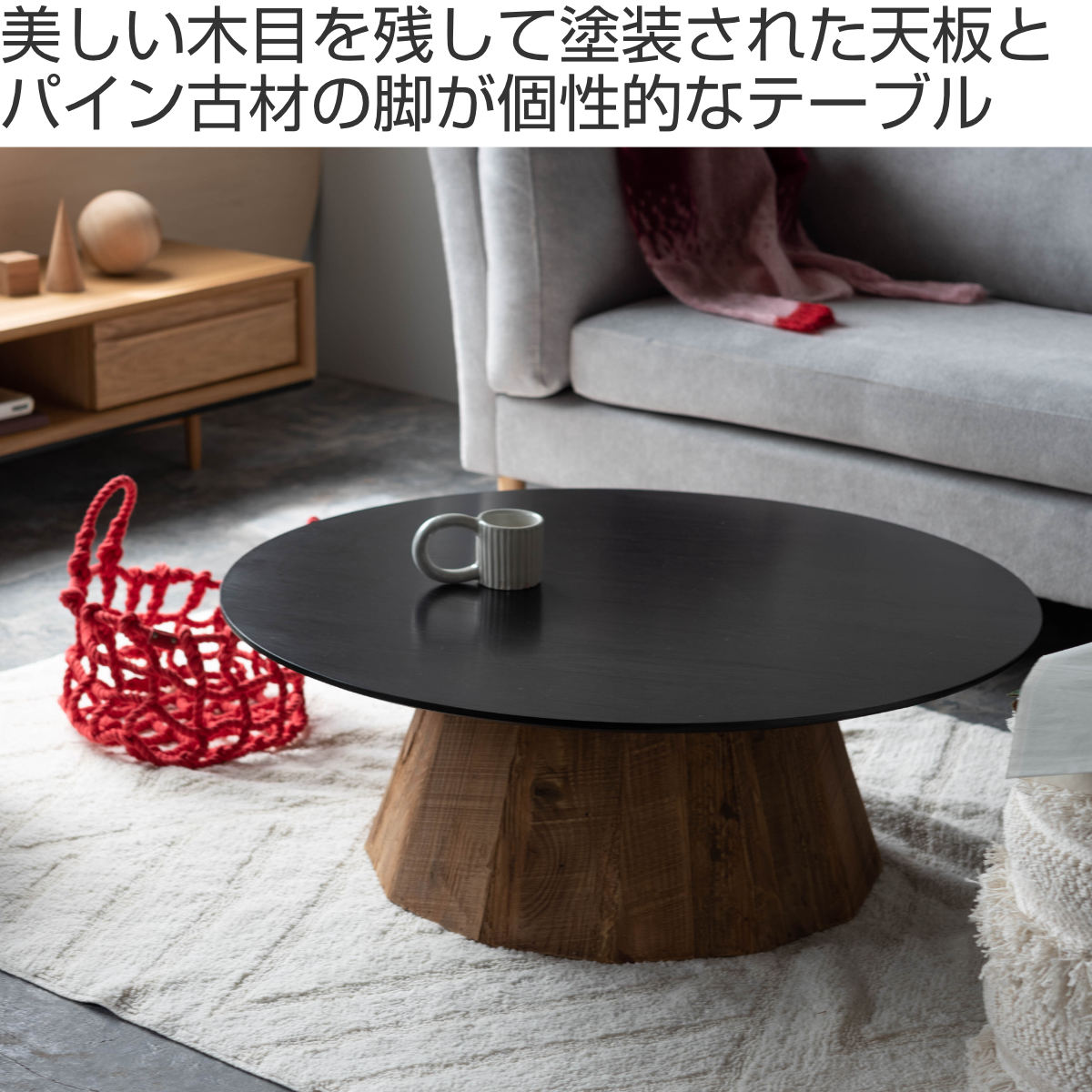 東谷 ローテーブル 高さ32cm 天然木 丸 （ 北欧 テーブル 木目調 木製