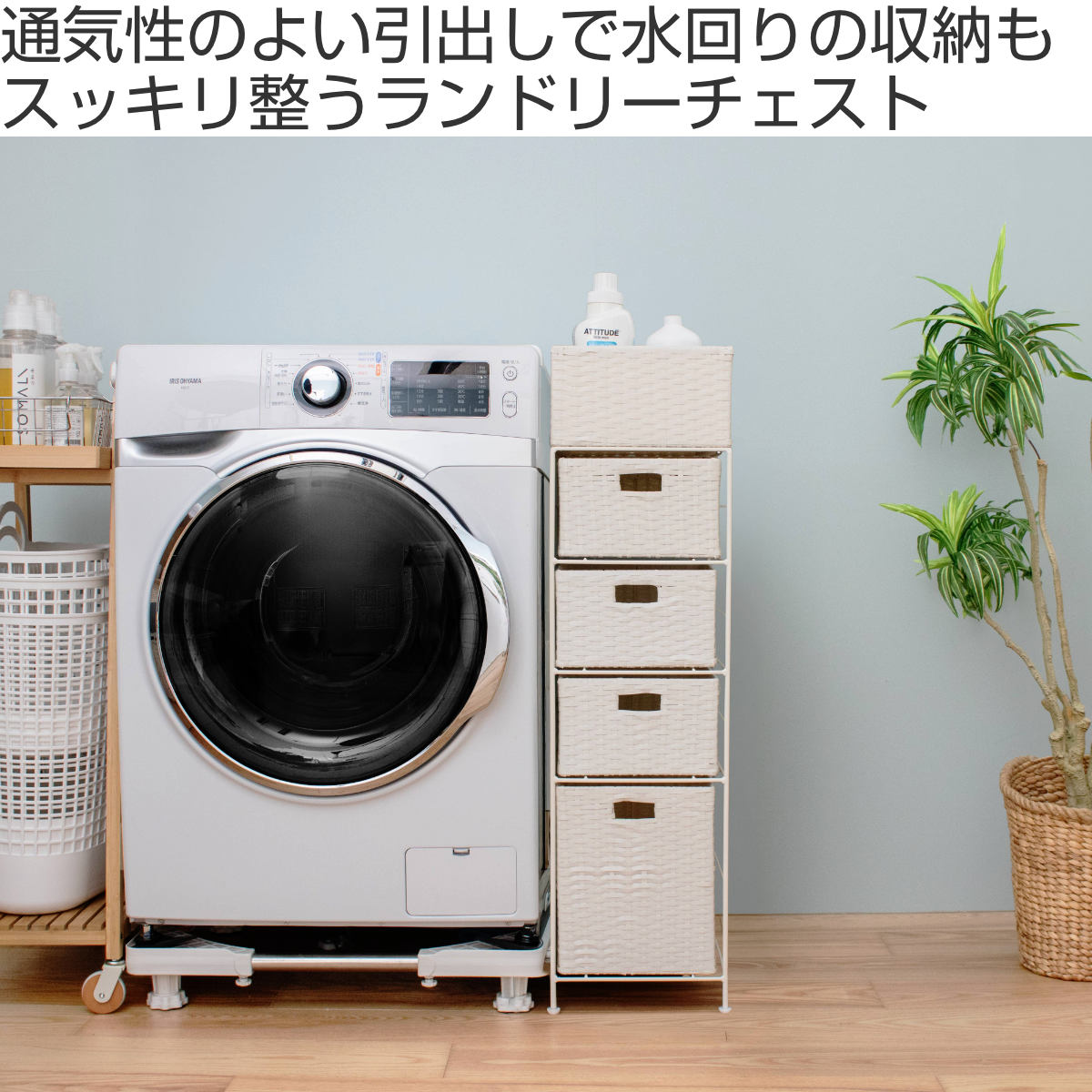 HAGiHARA（萩原） ランドリーチェスト 引出し4杯 幅25.5cm かご付