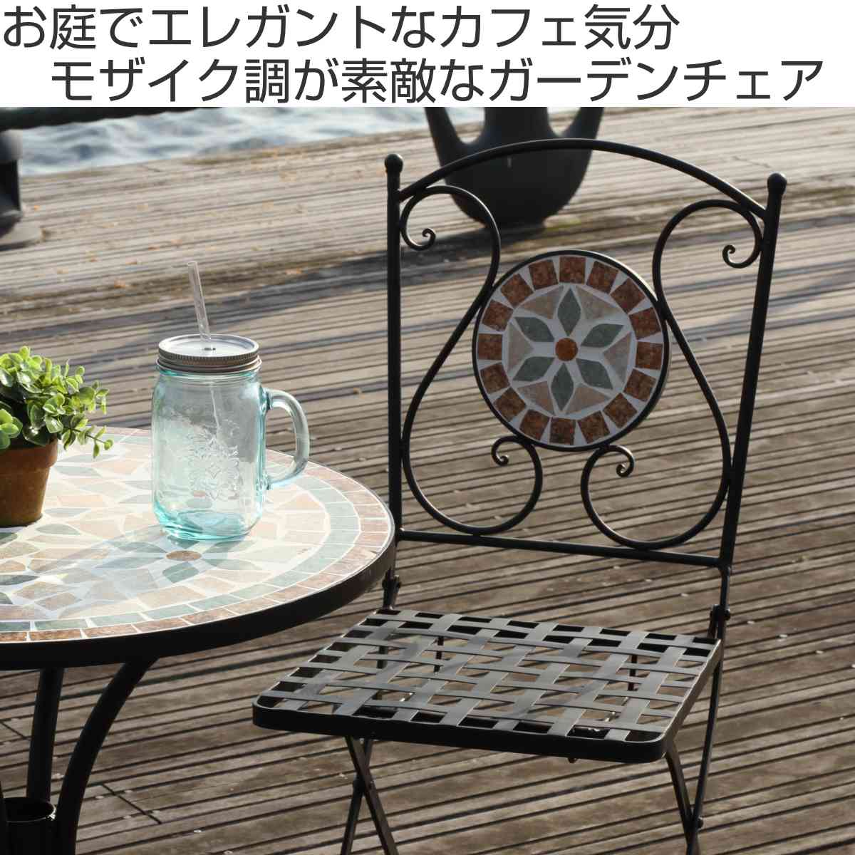 【2脚セット】折りたたみガーデンチェア 素焼き調モザイク 花柄 2脚セット】折りたたみガーデンチェア 素焼き調モザイク 花柄