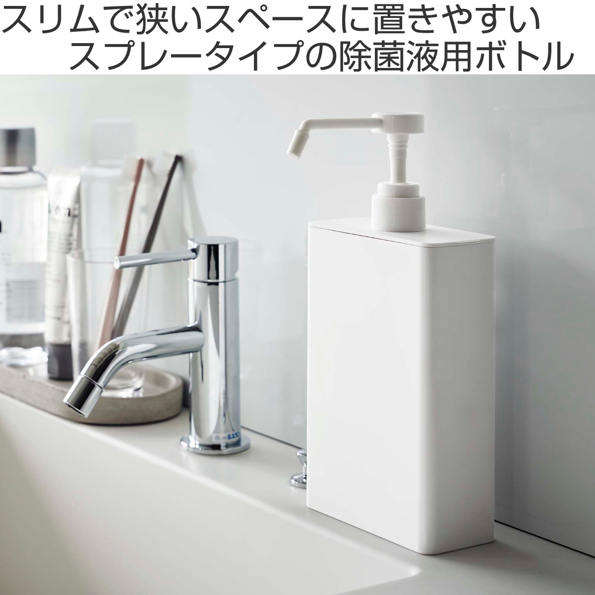 tower 特典付き 山崎実業 アルコール除菌スプレーボトル