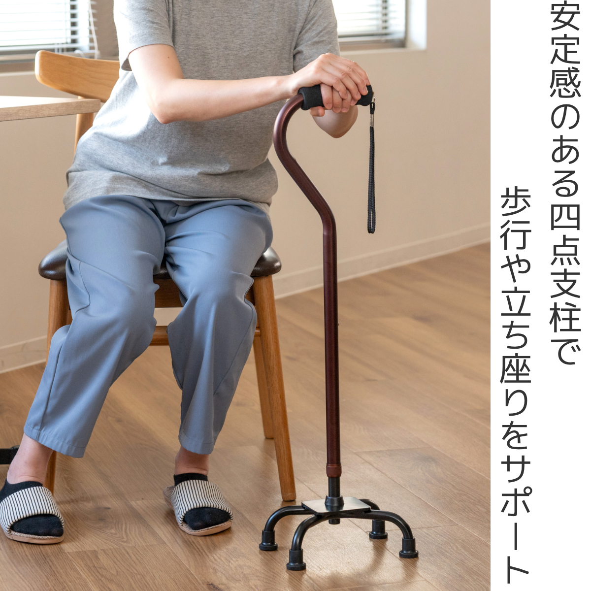 フジホーム 杖 アルミ製 4点 自立式 非課税 （ つえ ステッキ 4点杖 多