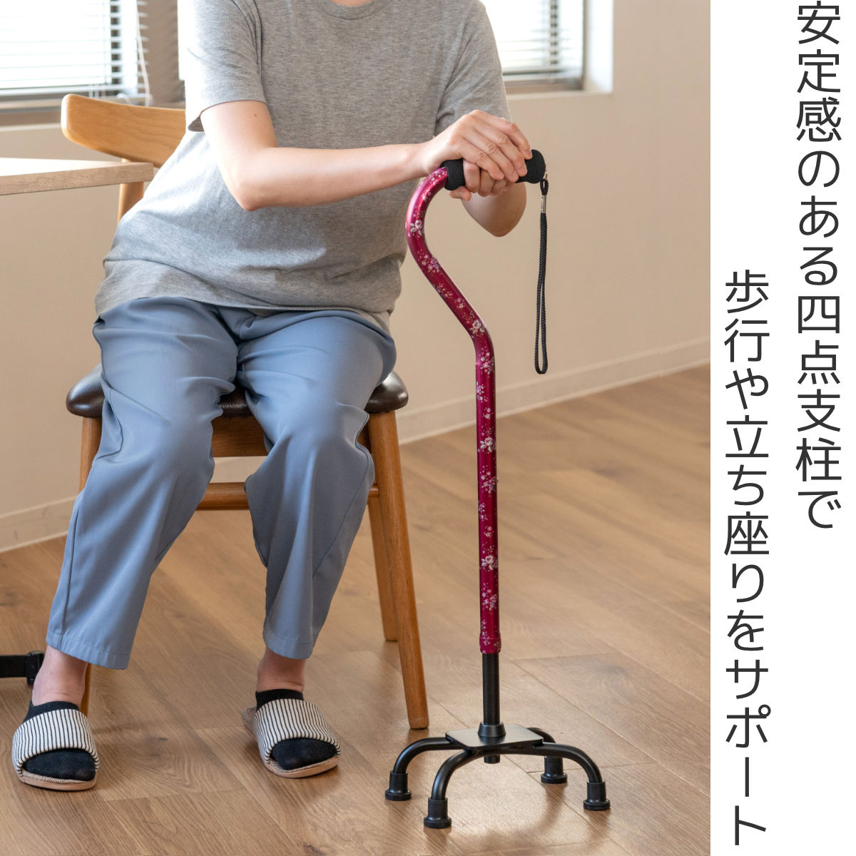 フジホーム 杖 アルミ製 4点 自立式 女性 花柄 非課税 （ つえ