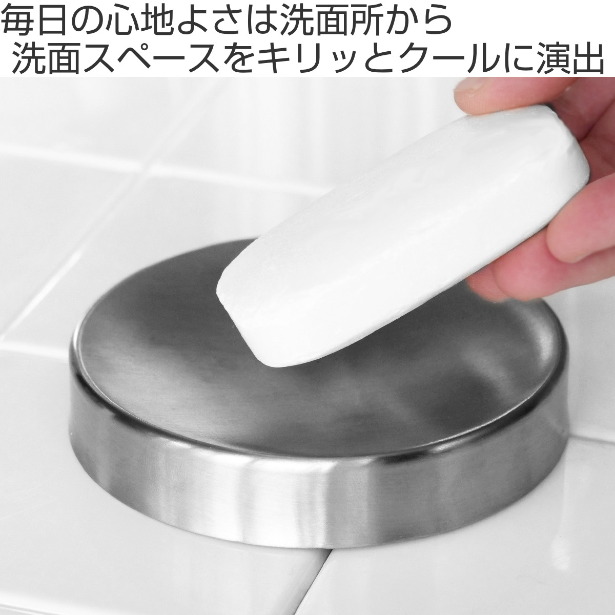 SALUS ソープディッシュ ステンレス マトリス （ セイラス 石鹸トレー