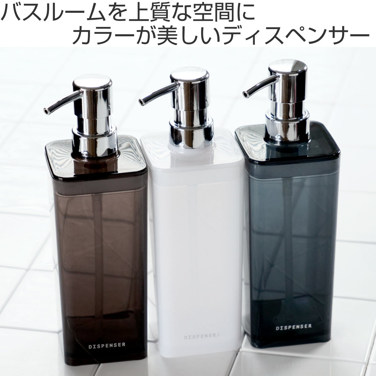 アスベル（ASVEL） ディスペンサー 詰め替えボトル 550ml