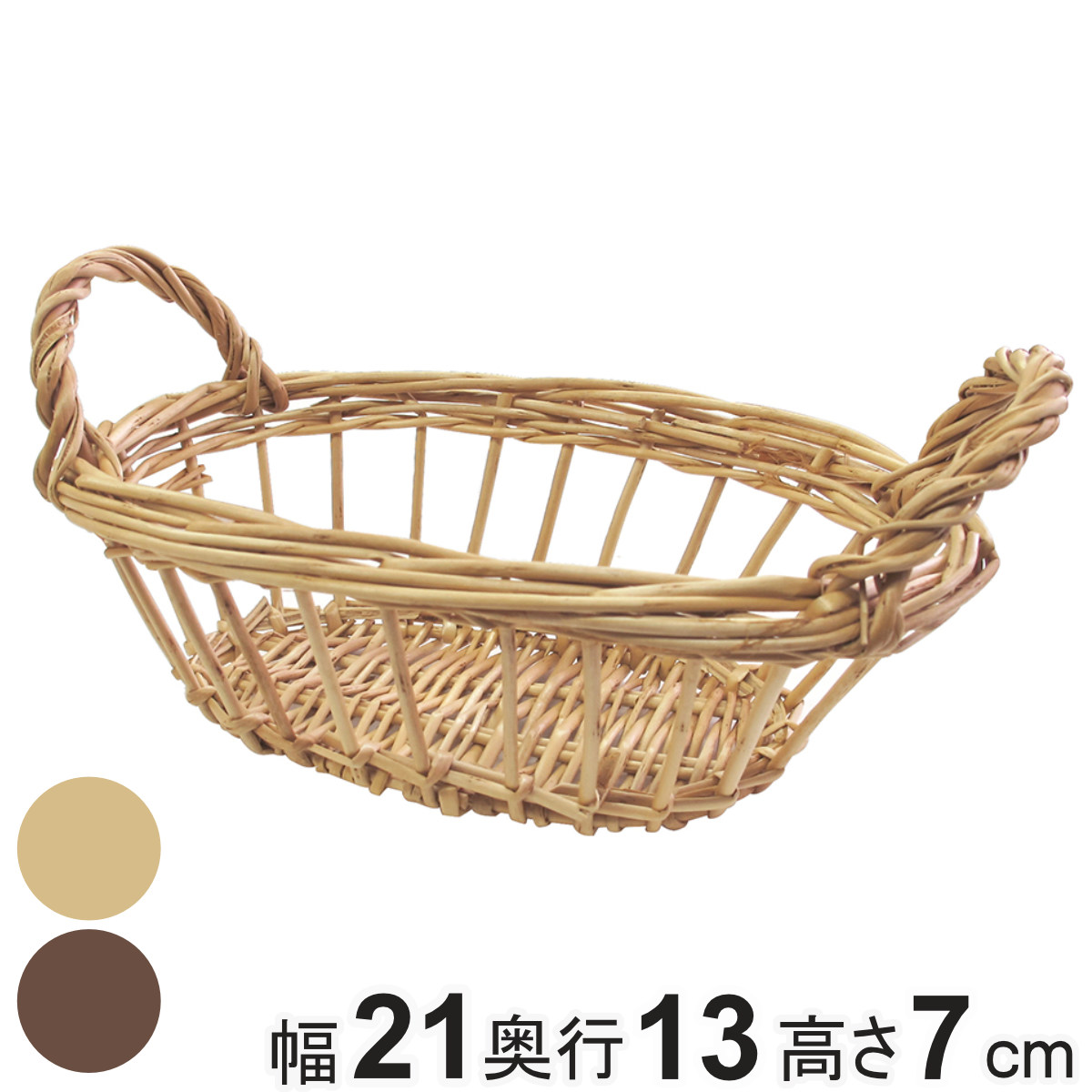 バスケット ギフトフレンズ 柳 トレー かご 楕円 持ち手付き （ カゴ