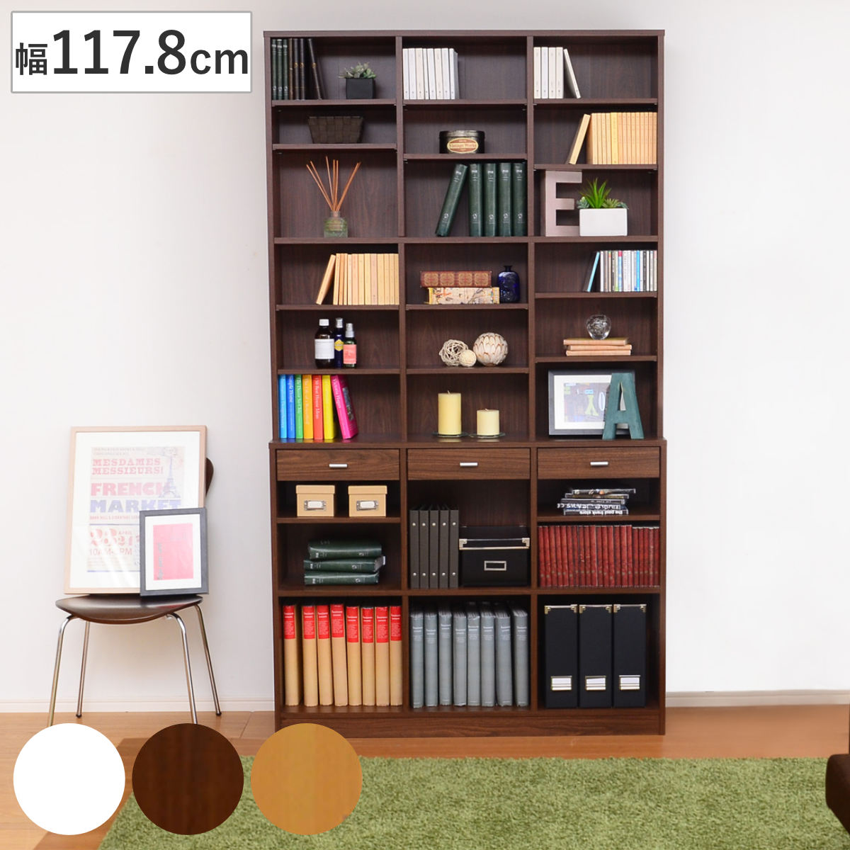 ホームテイスト（HOME taste） 本棚 幅117.8cm 引出し付 ブック