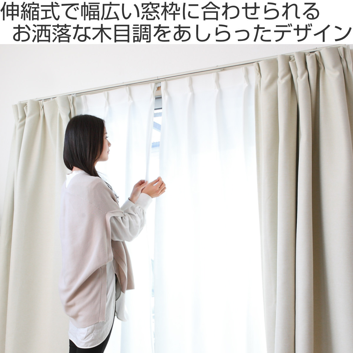 TOSO（トーソー） カーテンレール 伸縮式 0.6〜1m 木目調 ダブル