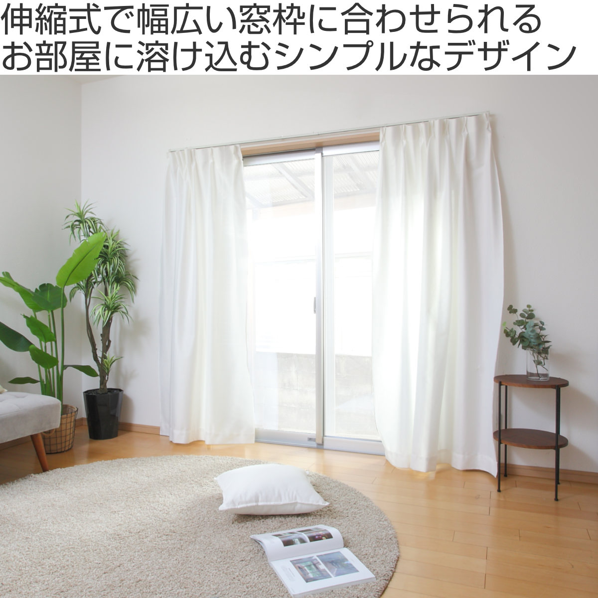 TOSO（トーソー） カーテンレール シングル 伸縮式 1m （ デザイン