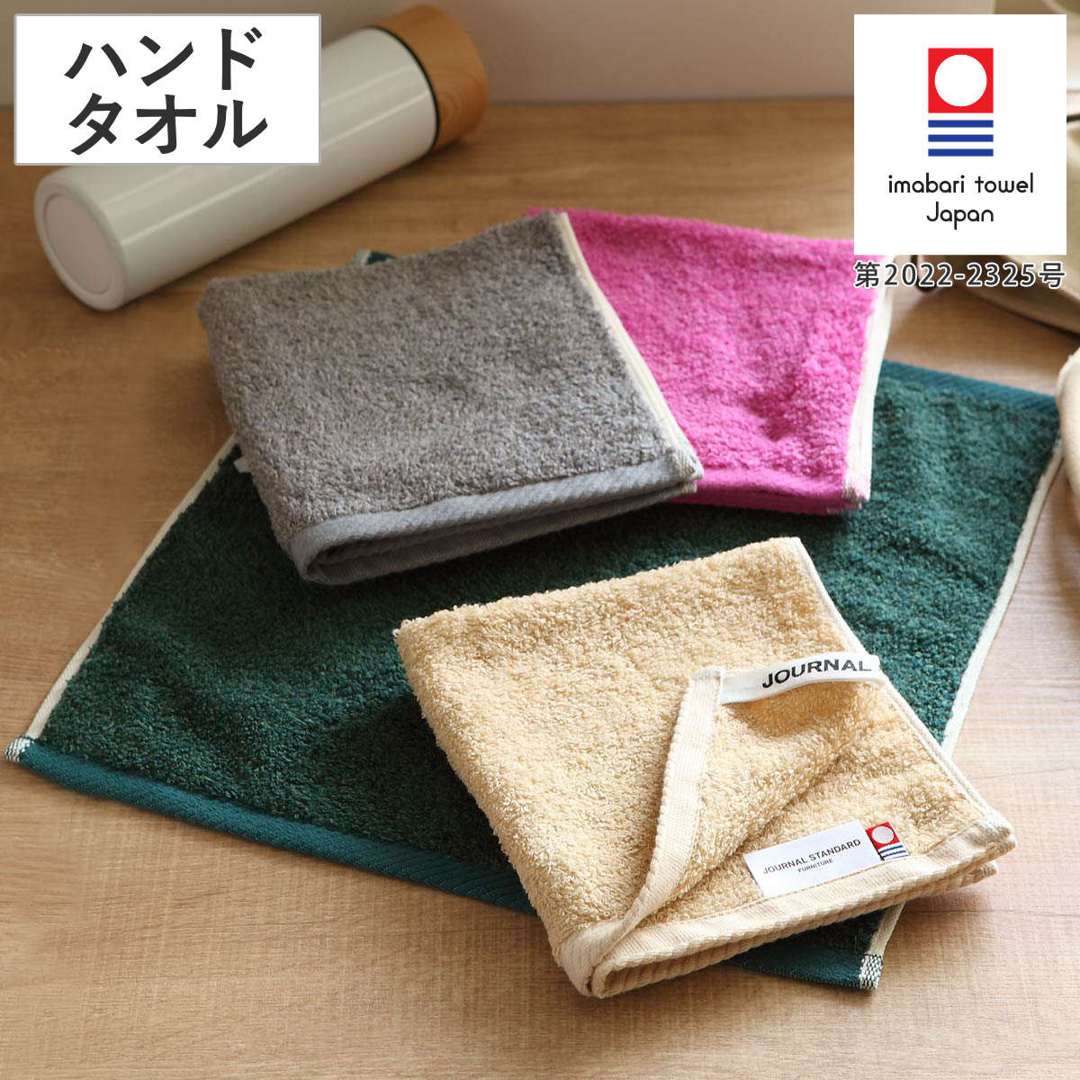 journal standard Furniture タオルケット 今治タオル journal standard Furniture フェイスタオル 今治タオル 日本製